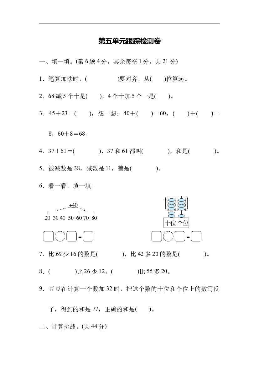 北师数学一年级下册第五单元检测卷2（含答案）.docx 第1页