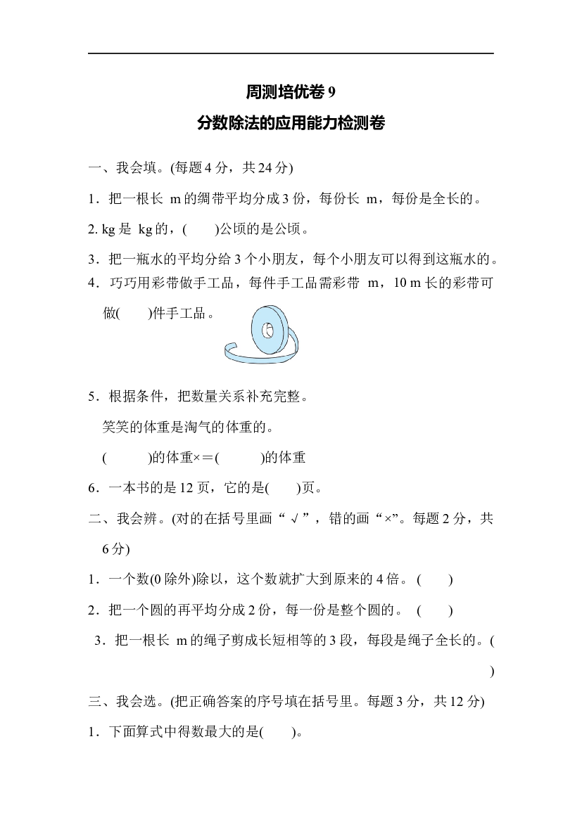 北师数学五年级下册第五单元检测卷4（含答案）.docx 第1页