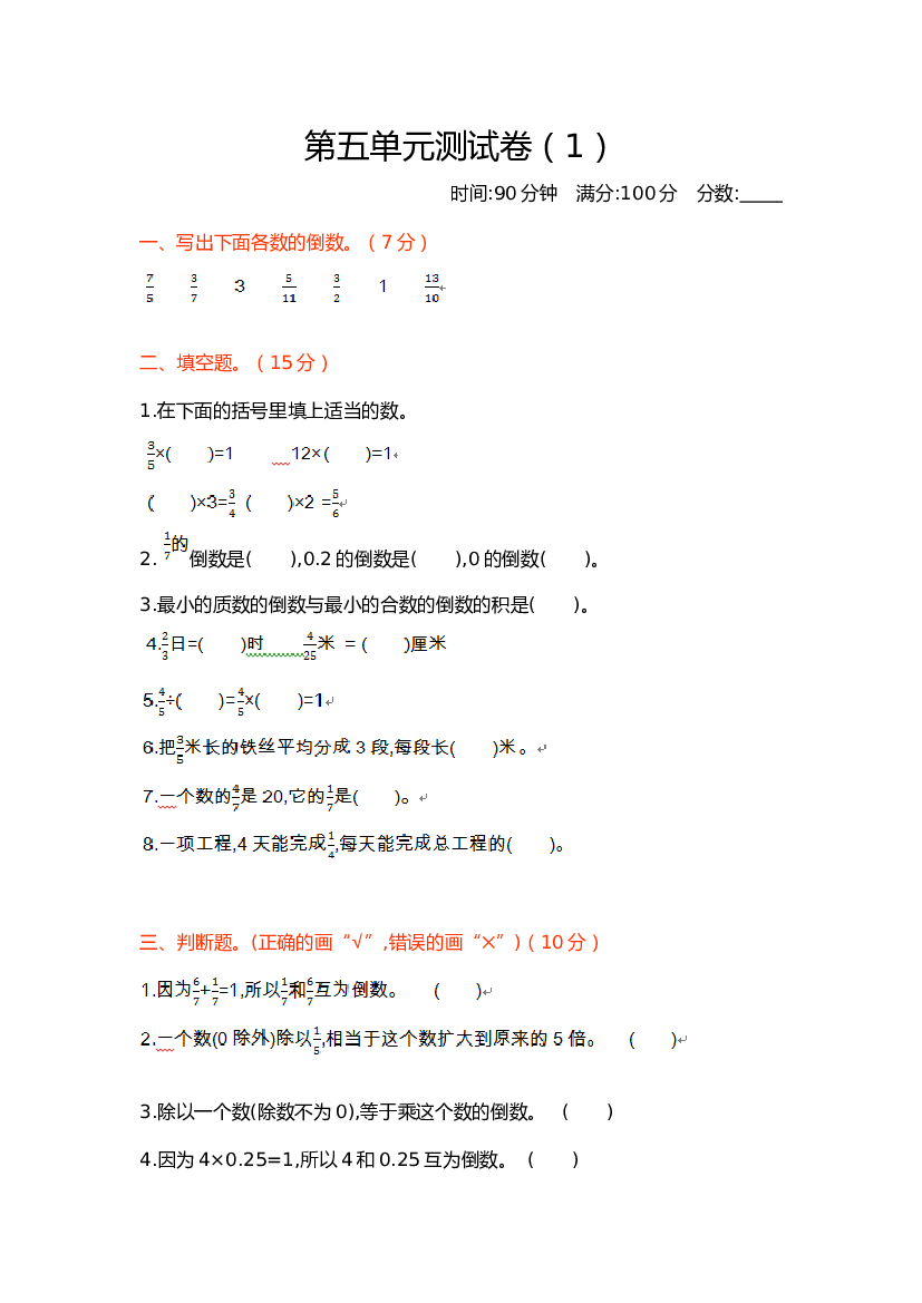 北师数学五年级下册第五单元检测卷2（含答案）.doc 第1页