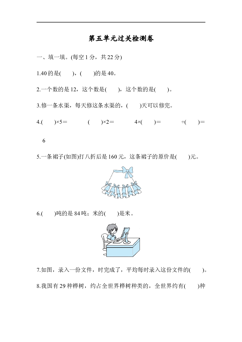 北师数学五年级下册第五单元检测卷1（含答案）.docx 第1页