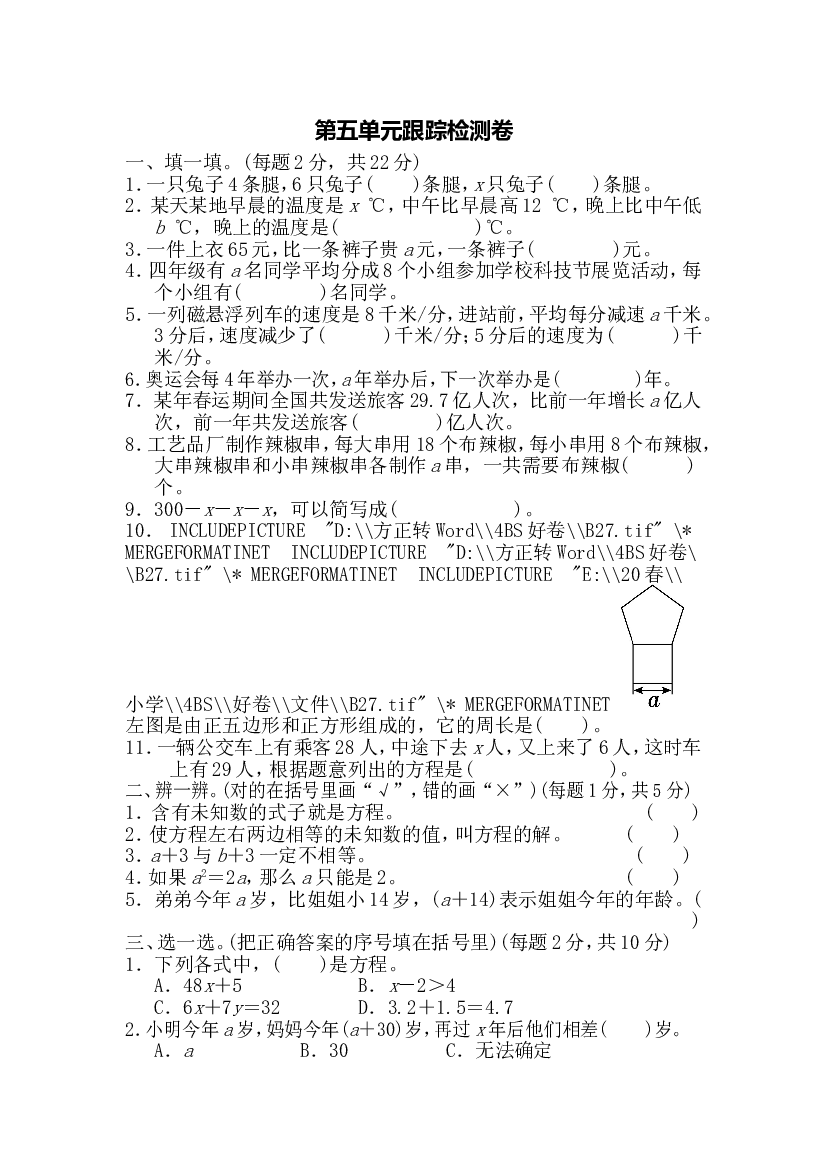 北师数学四年级下册第五单元检测卷2（含答案）.doc 第1页