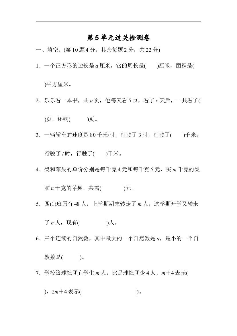 北师数学四年级下册第五单元检测卷1（含答案）.doc 第1页