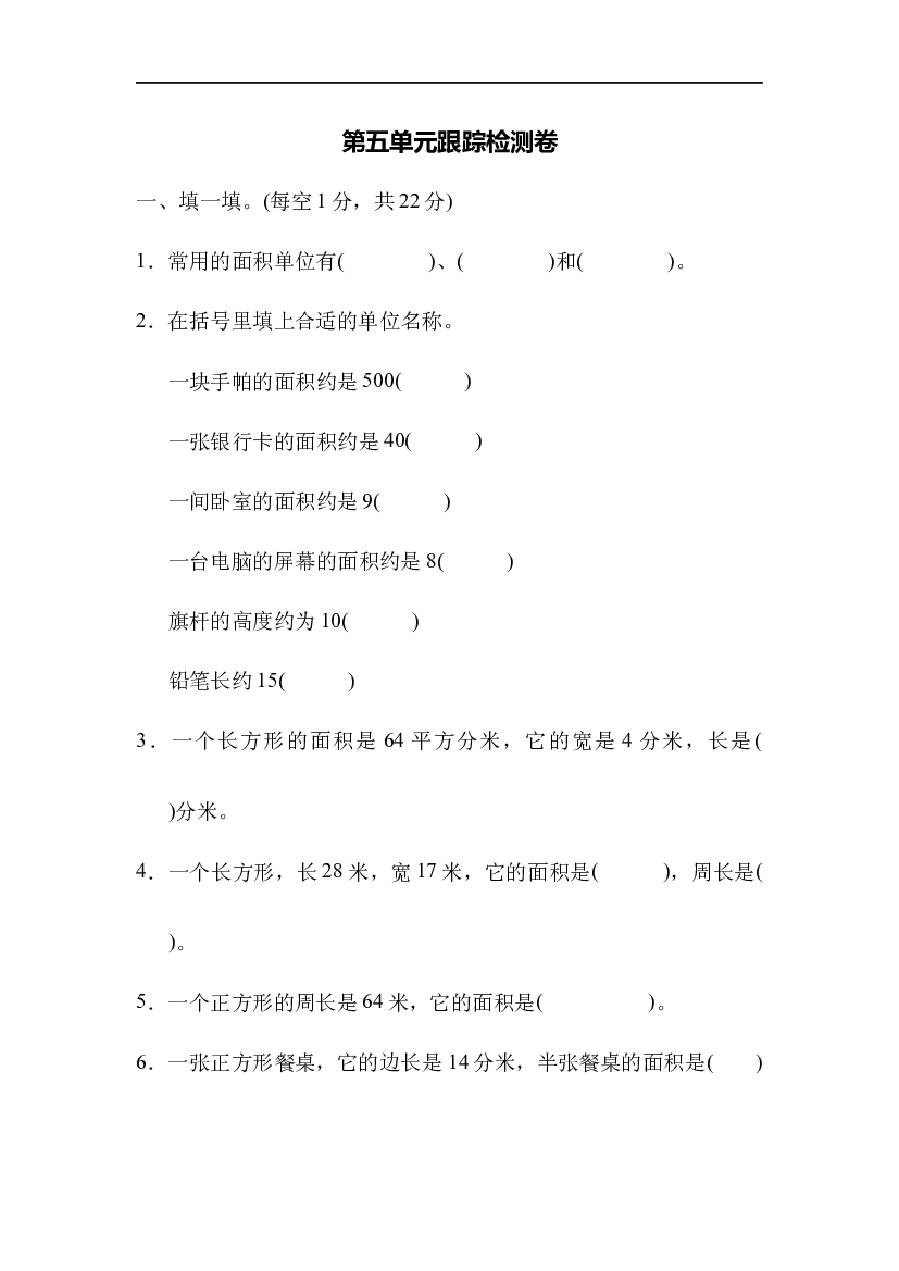 北师数学三年级下册第五单元检测卷2（含答案）.docx 第1页