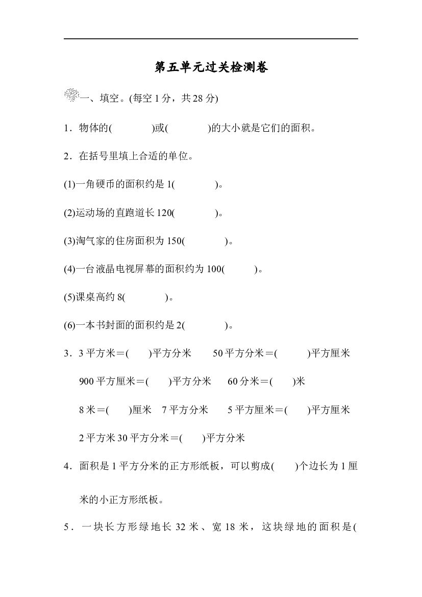 北师数学三年级下册第五单元检测卷1（含答案）.docx 第1页