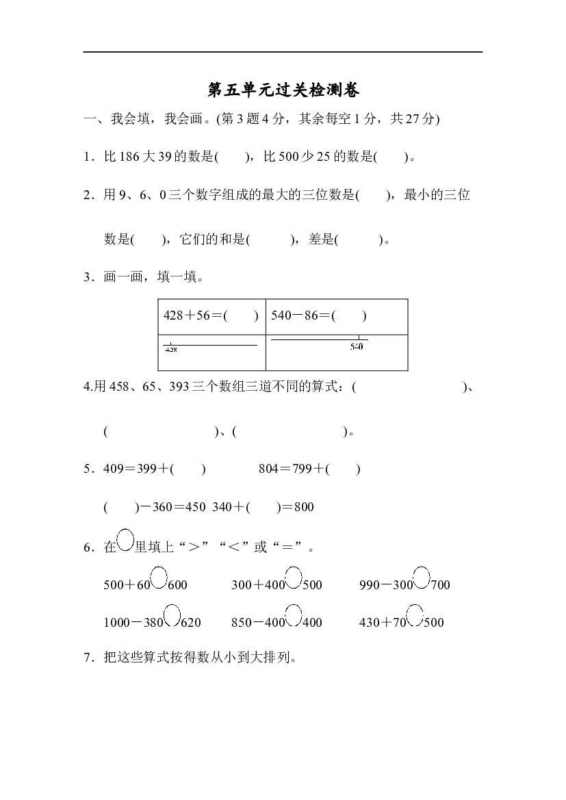 北师数学二年级下册第五单元检测卷3（含答案）.doc 第1页