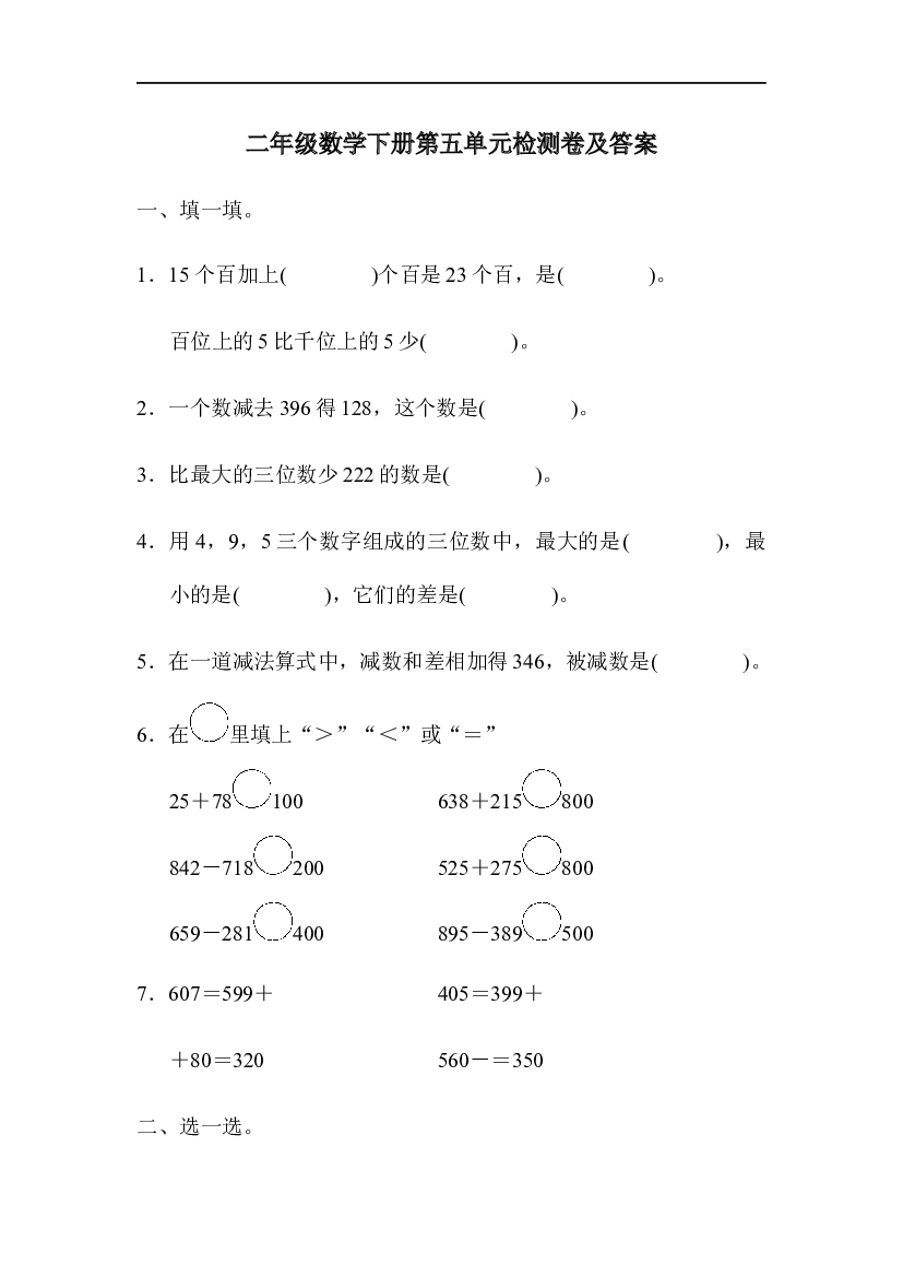 北师数学二年级下册第五单元检测卷1（含答案）.docx 第1页