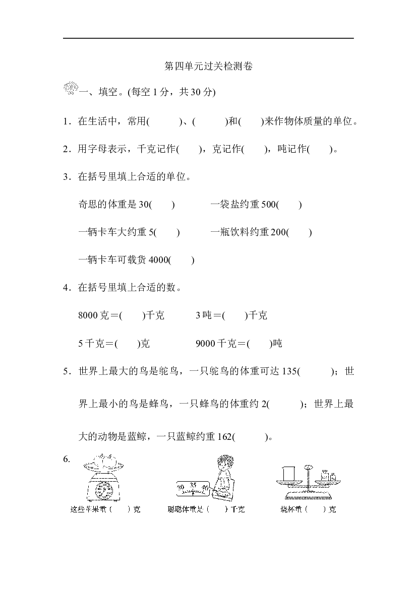 北师三年级下册第四单元检测卷2（含答案）.docx 第1页