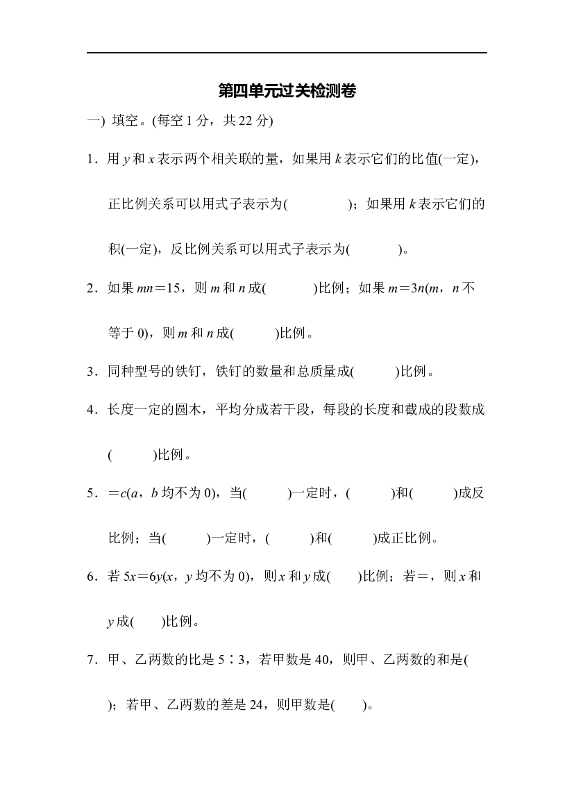 北师六年级下册第四单元检测卷2（含答案）.docx 第1页