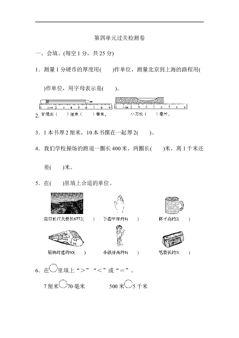 北师二年级下册第四单元检测卷2（含答案）.doc 第1页
