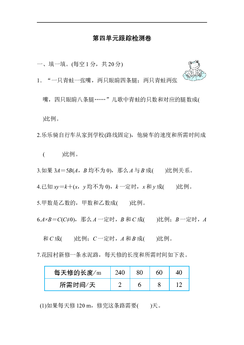 北师六年级下册第四单元检测卷1（含答案）.docx 第1页