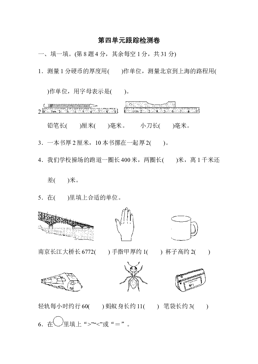 北师二年级下册第四单元检测卷1（含答案）.doc 第1页