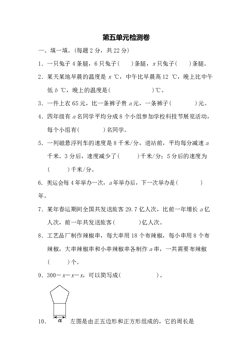 北师大版数学四年级下册第五单元同步测验题（含答案）.pdf 第1页
