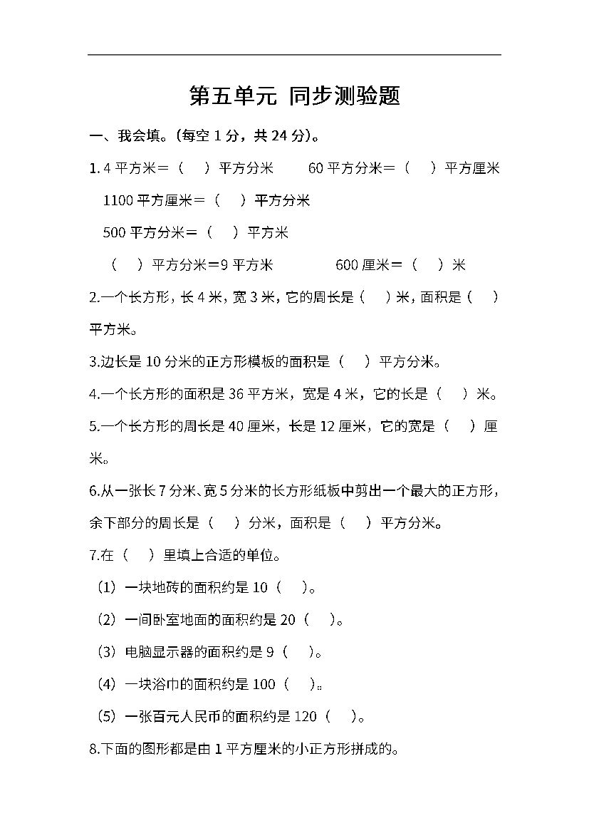 北师大版数学三年级下册第五单元同步测验题（含答案）.pdf 第1页