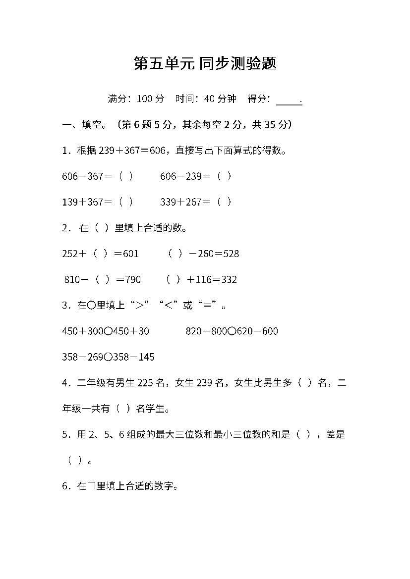 北师大版数学二年级下册第五单元同步测验题（含答案）.pdf 第1页