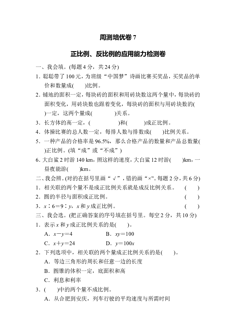 北师大版6年级数学第四单元精品试卷及答案周测培优卷7.doc 第1页