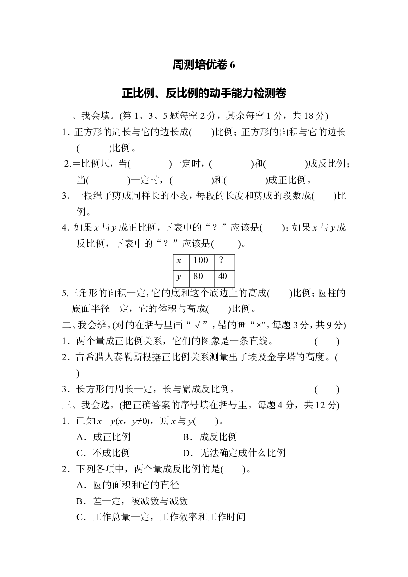 北师大版6年级数学第四单元精品试卷及答案周测培优卷6.doc 第1页