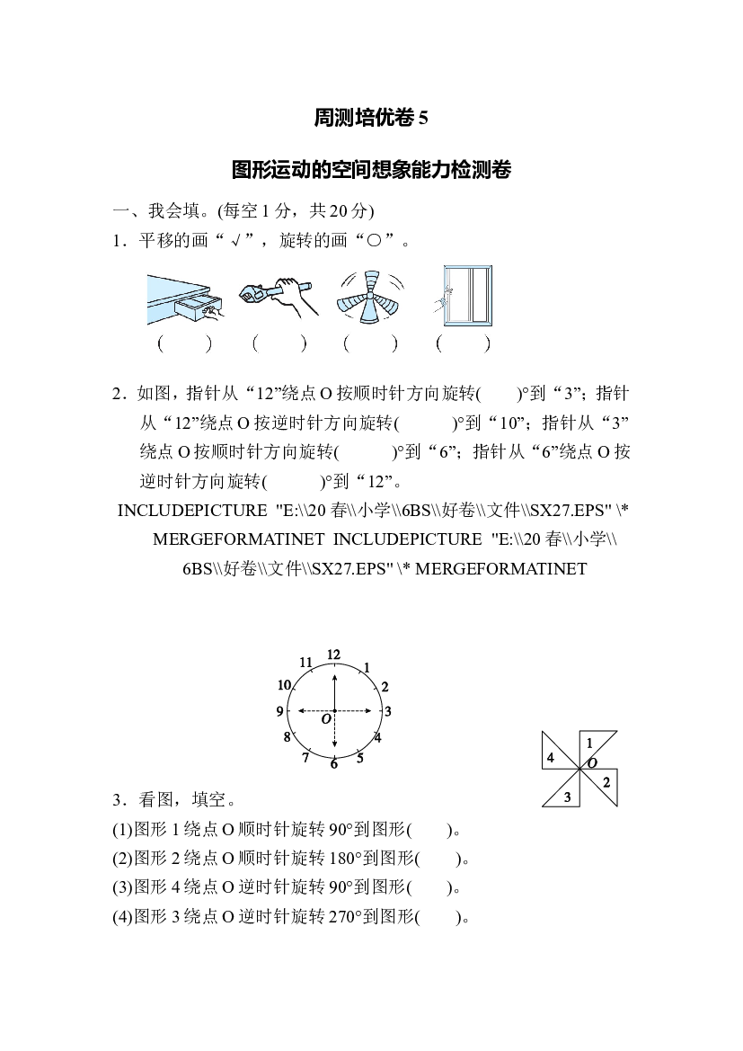 北师大版6年级数学第三单元精品试卷及答案周测培优卷5.doc 第1页