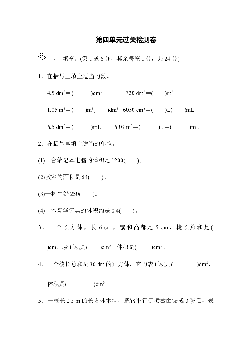 北师大版5年级数学第四单元精品试卷及答案过关检测卷.docx 第1页