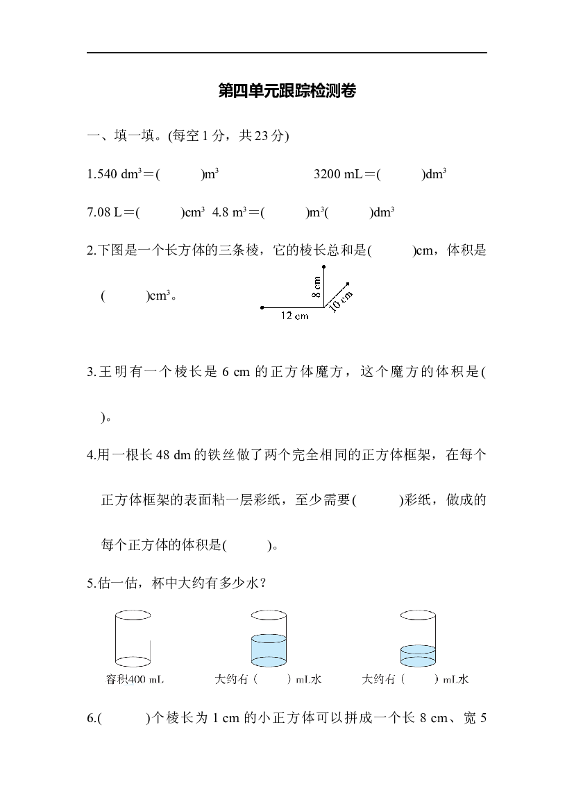 北师大版5年级数学第四单元精品试卷及答案跟踪检测卷.docx 第1页