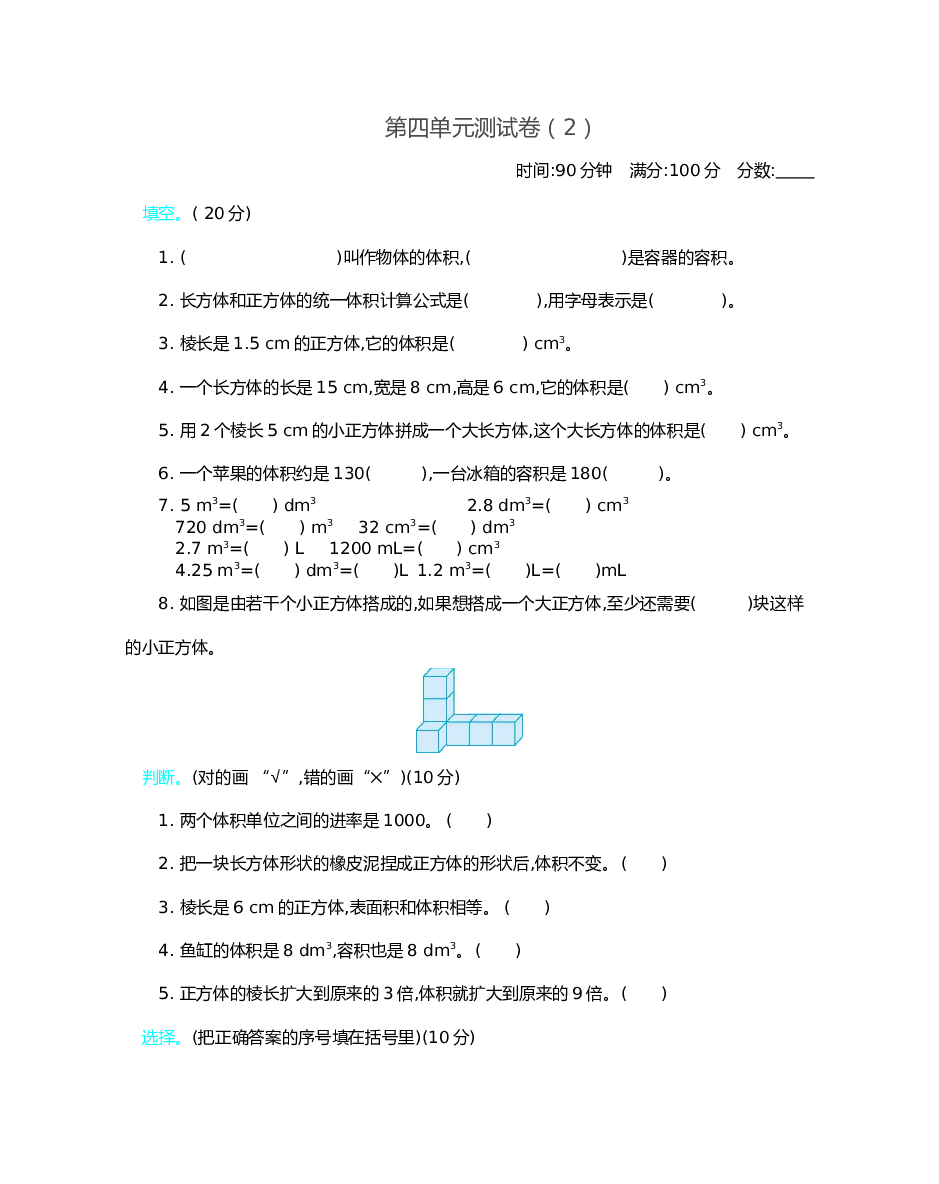 北师大版5年级数学第四单元精品试卷及答案测试卷（2）.docx 第1页