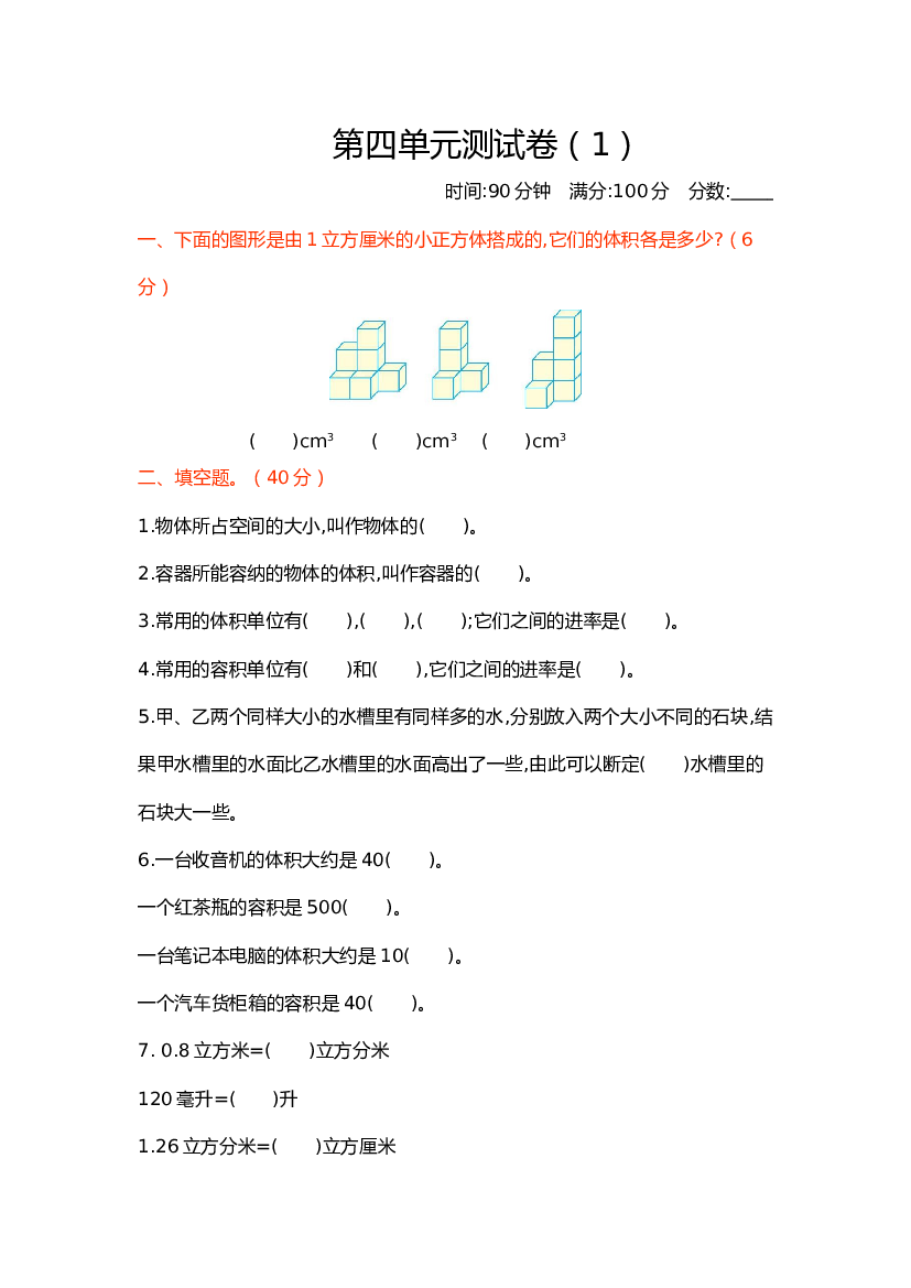北师大版5年级数学第四单元精品试卷及答案测试卷（1）.docx 第1页
