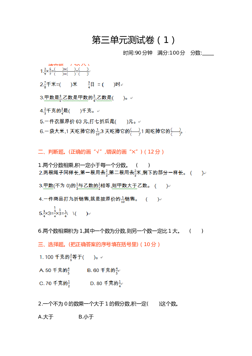 北师大版5年级数学第三单元精品试卷及答案测试卷（1）.doc 第1页