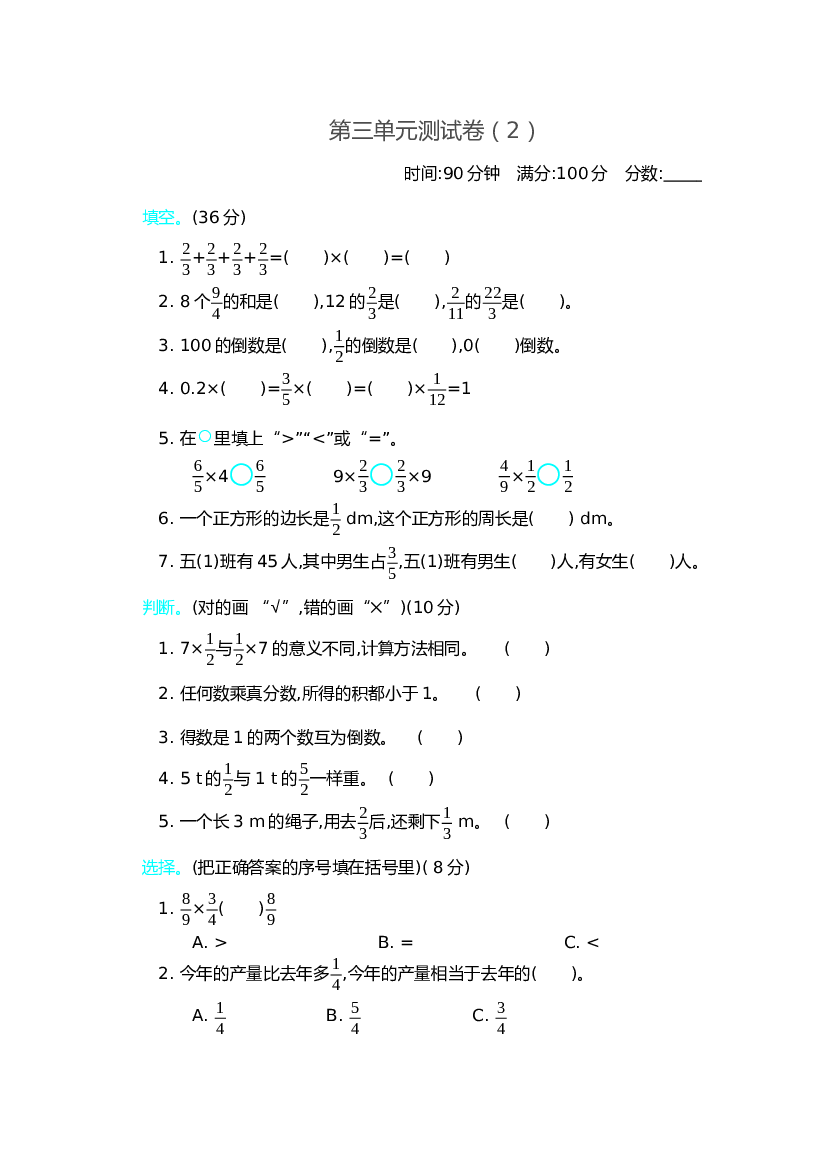 北师大版5年级数学第三单元精品试卷及答案测试卷（2）.docx 第1页