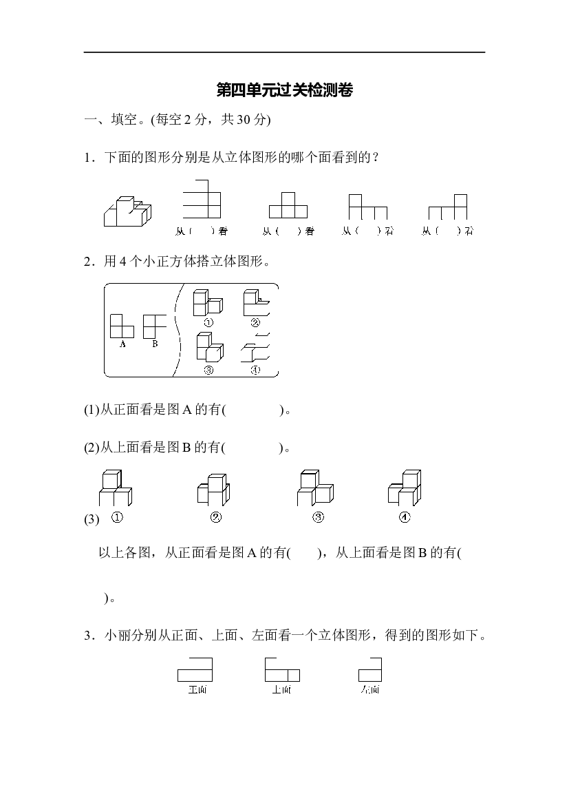 北师大版4年级数学第四单元精品试卷及答案过关检测卷.doc 第1页