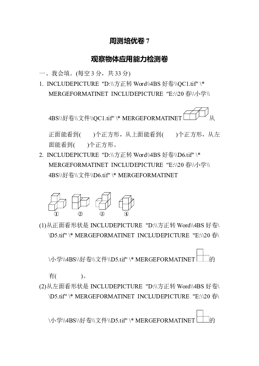 北师大版4年级数学第四单元精品试卷及答案周测培优卷7.doc 第1页