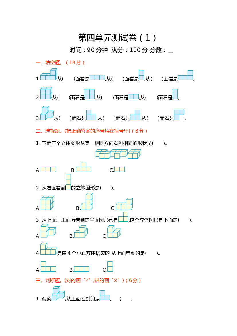 北师大版4年级数学第四单元精品试卷及答案测试卷（1）.docx 第1页