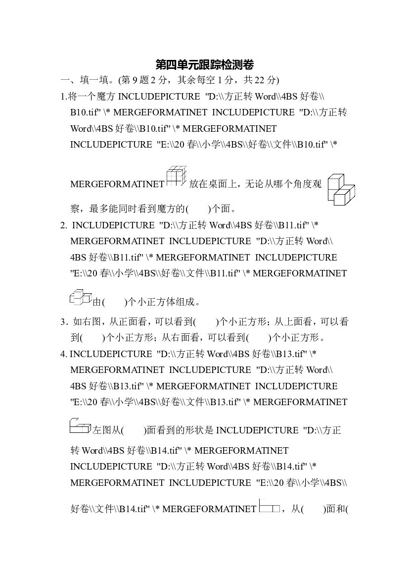 北师大版4年级数学第四单元精品试卷及答案跟踪检测卷.doc 第1页