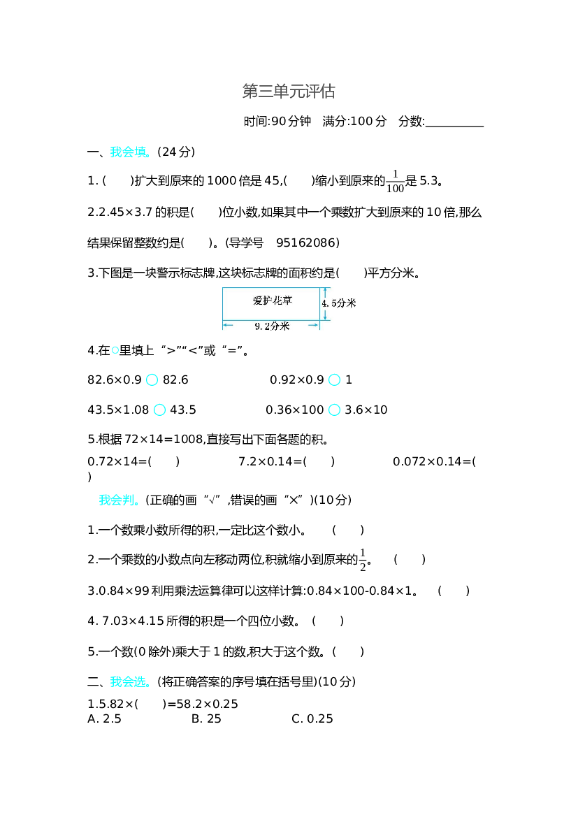 北师大版4年级数学第三单元精品试卷及答案测试卷（2）.docx 第1页