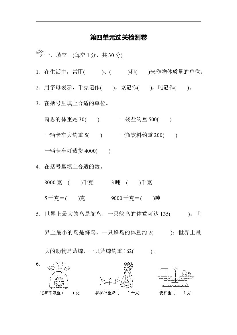 北师大版3年级数学第四单元精品试卷及答案过关检测卷.docx 第1页