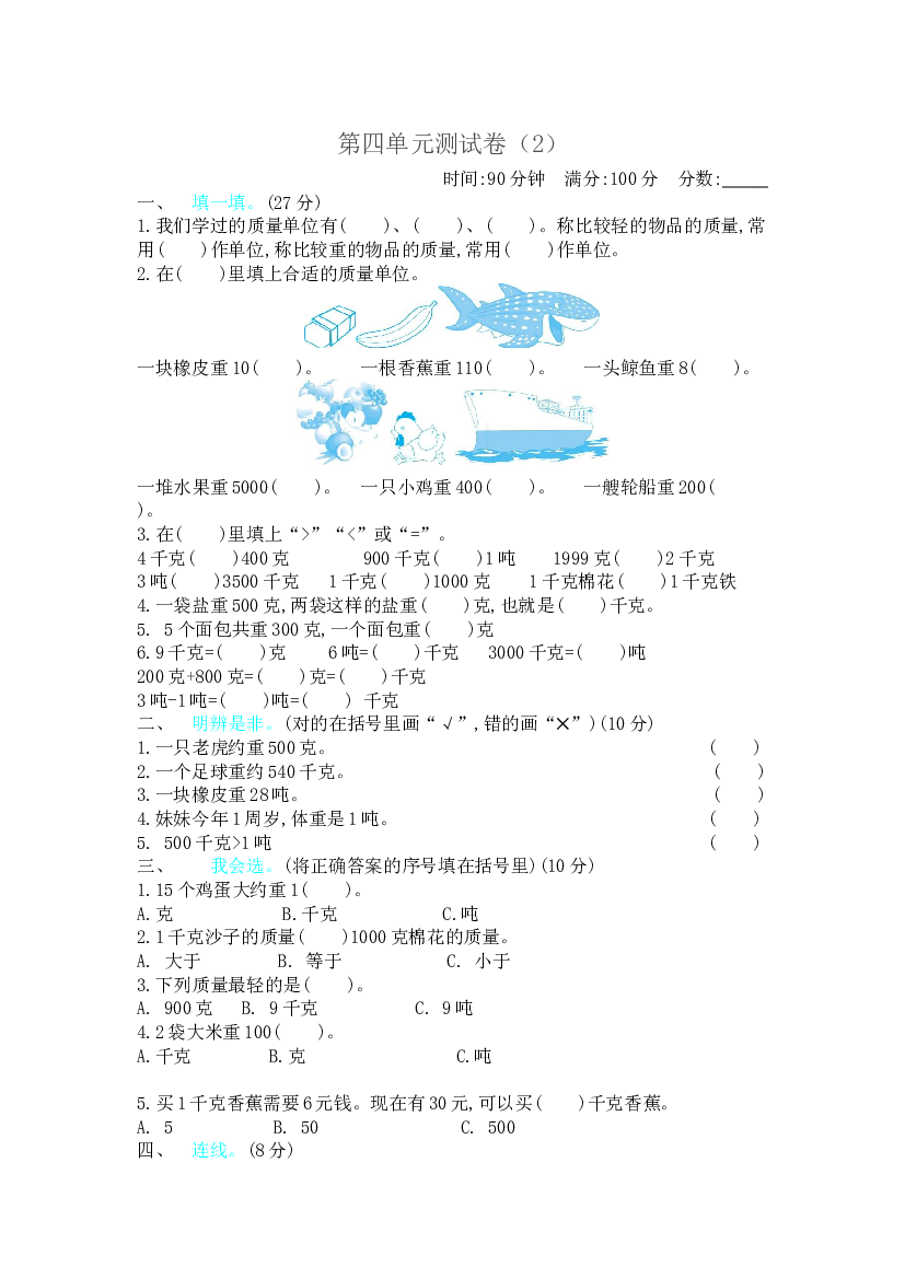 北师大版3年级数学第四单元精品试卷及答案测试卷（2）.docx 第1页
