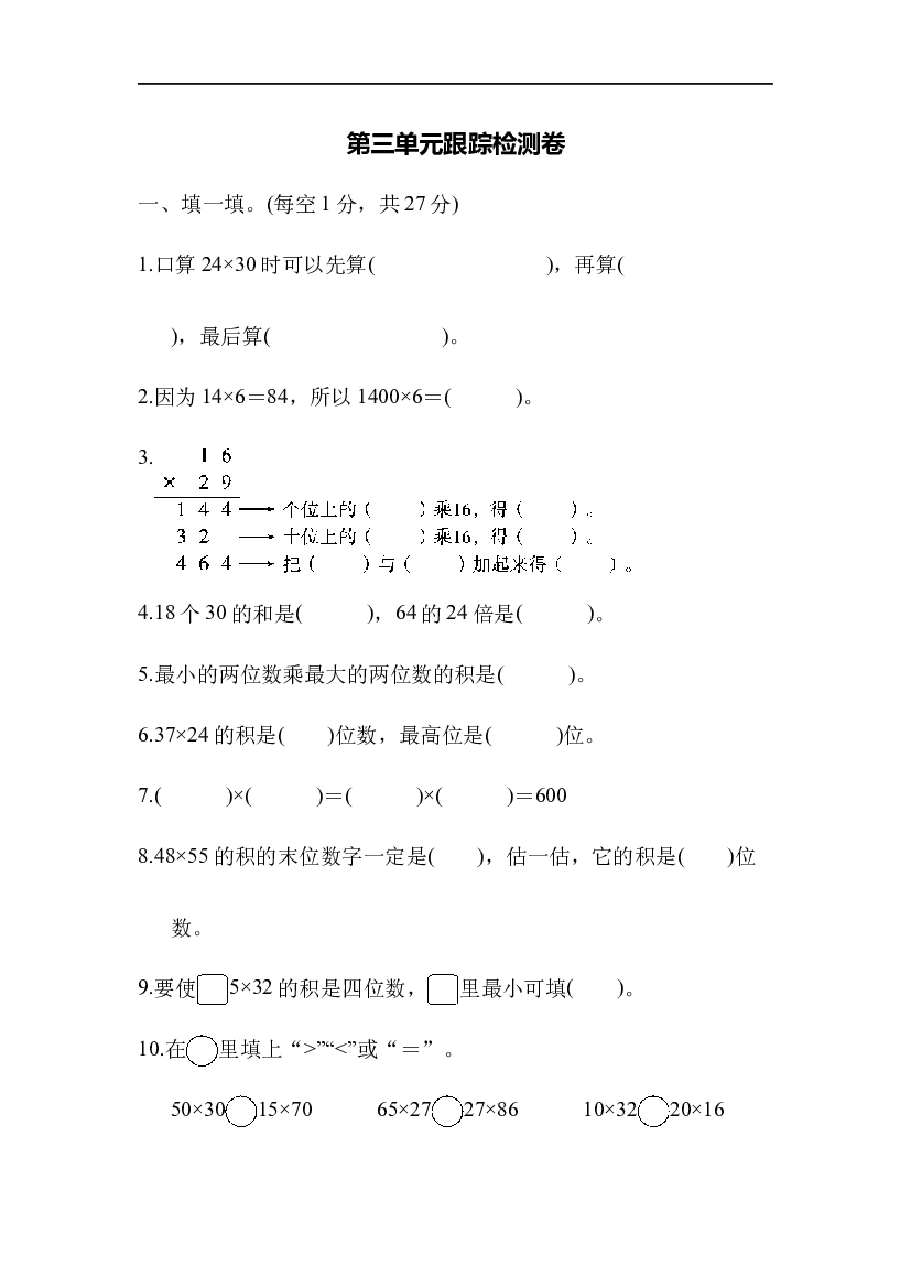 北师大版3年级数学第三单元精品试卷及答案跟踪检测卷.docx 第1页