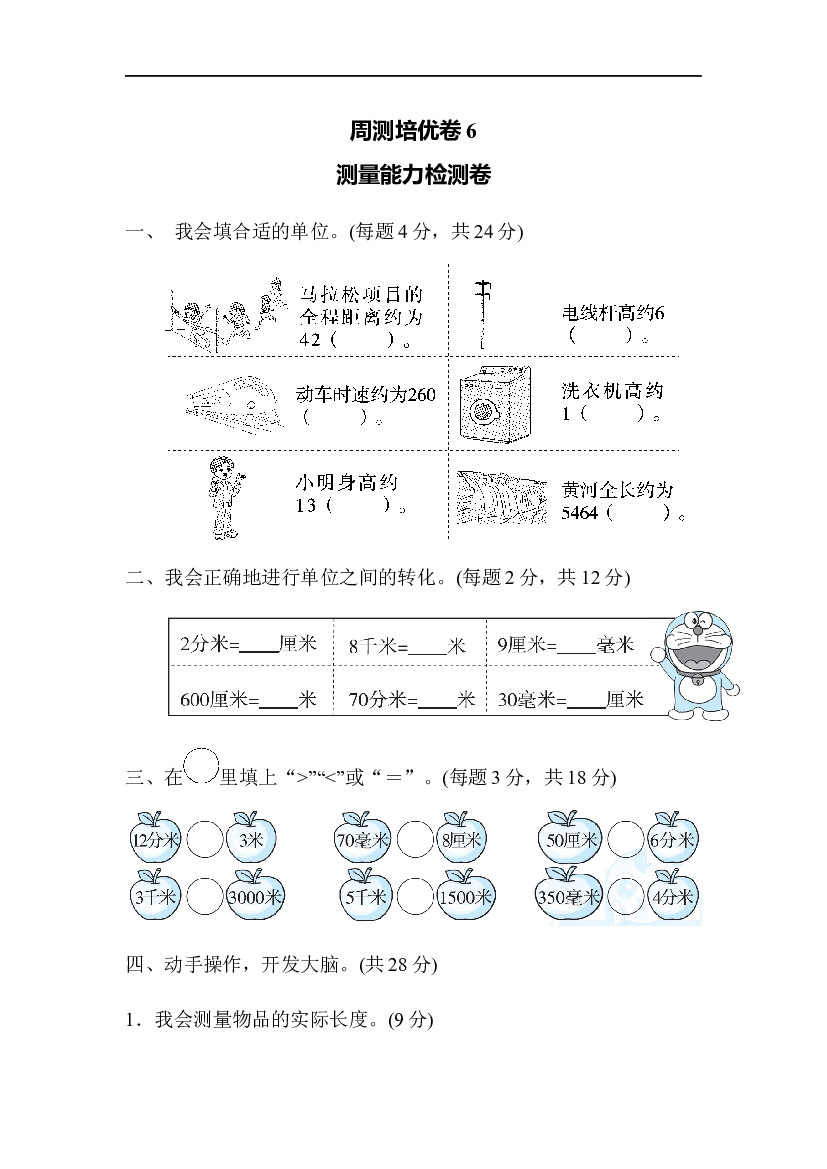 北师大版2年级数学第四单元精品试卷及答案周测培优卷6.doc 第1页