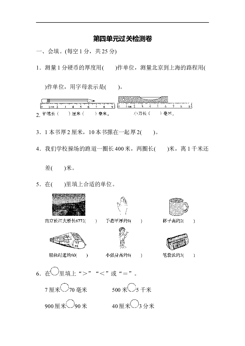 北师大版2年级数学第四单元精品试卷及答案过关检测卷.doc 第1页