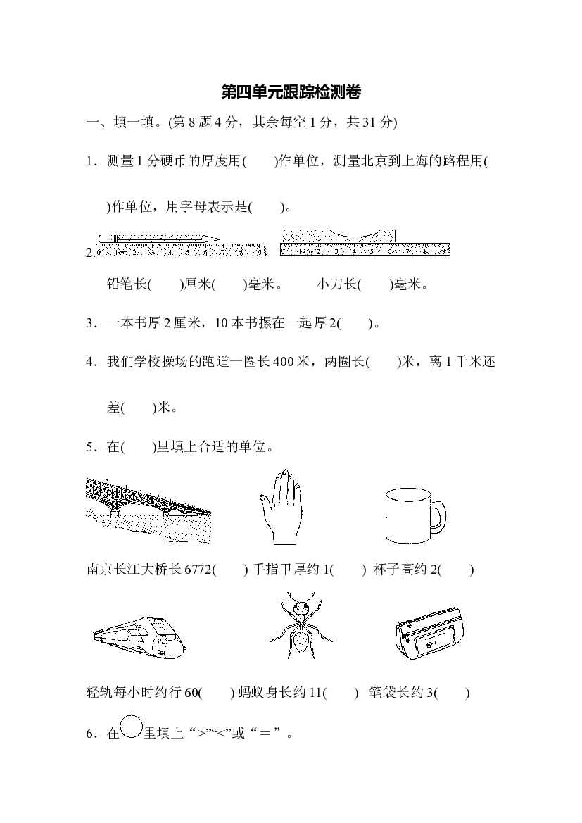 北师大版2年级数学第四单元精品试卷及答案跟踪检测卷.doc 第1页
