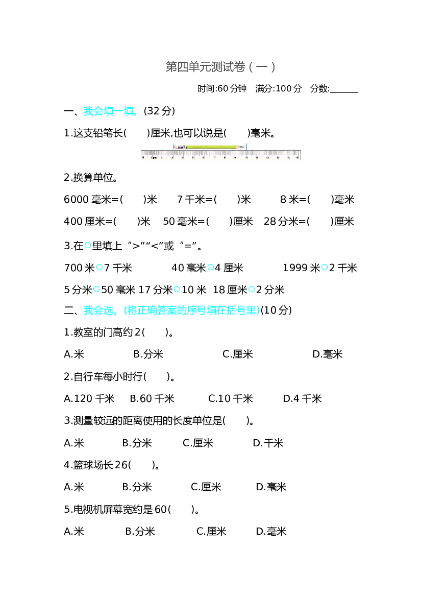 北师大版2年级数学第四单元精品试卷及答案测试卷（一）.docx 第1页
