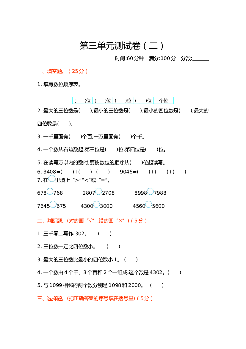 北师大版2年级数学第三单元精品试卷及答案测试卷（二）.docx 第1页