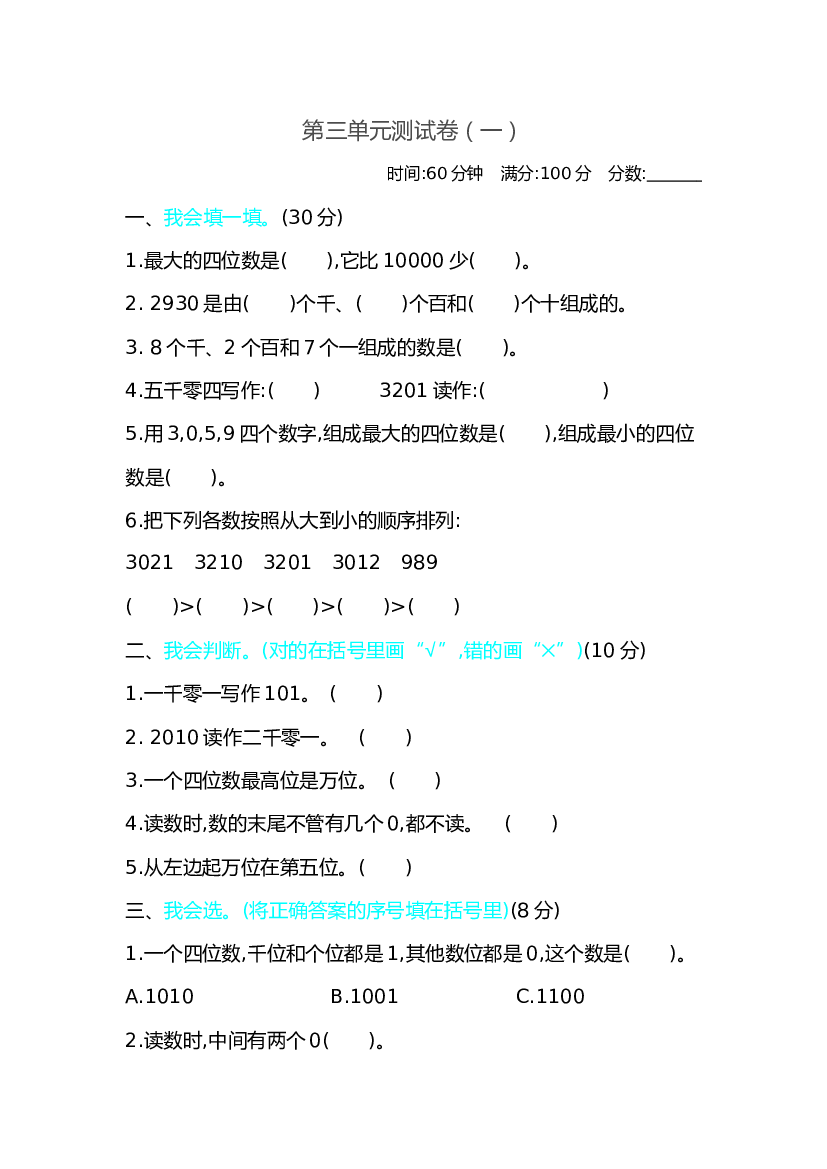 北师大版2年级数学第三单元精品试卷及答案测试卷（一）.docx 第1页