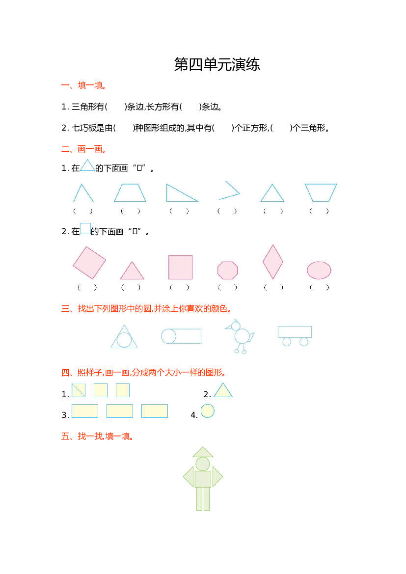 北师大版1年级数学第四单元精品试卷及答案测试卷（第四单元演练）.docx 第1页