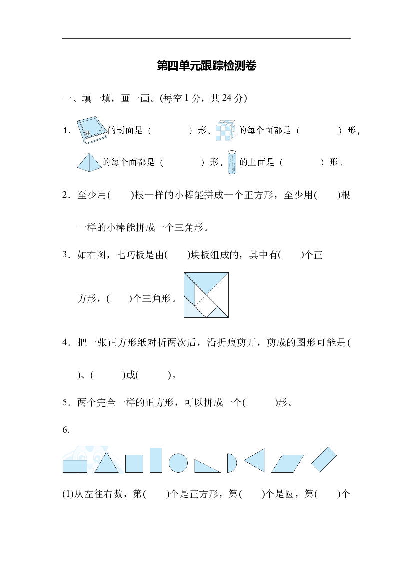北师大版1年级数学第四单元精品试卷及答案跟踪检测卷.docx 第1页