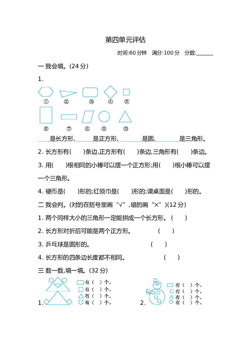 北师大版1年级数学第四单元精品试卷及答案测试卷（第四单元评估）.docx 第1页