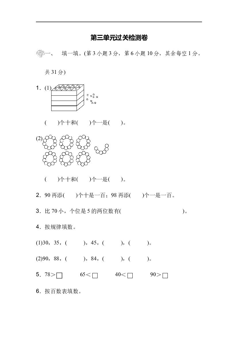 北师大版1年级数学第三单元精品试卷及答案过关检测卷.docx 第1页
