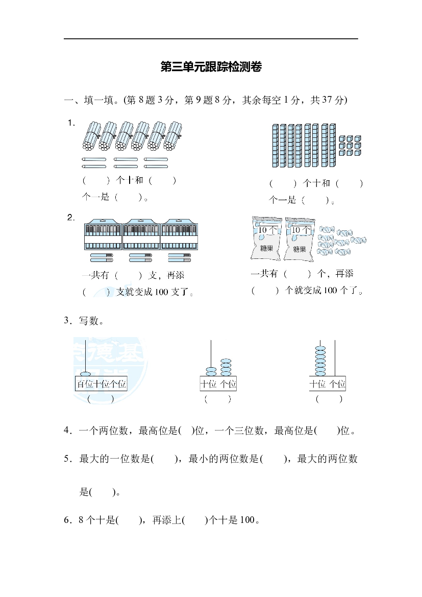 北师大版1年级数学第三单元精品试卷及答案跟踪检测卷.docx 第1页