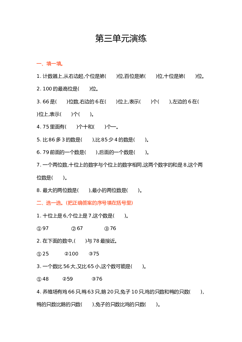 北师大版1年级数学第三单元精品试卷及答案测试卷（1）.docx 第1页