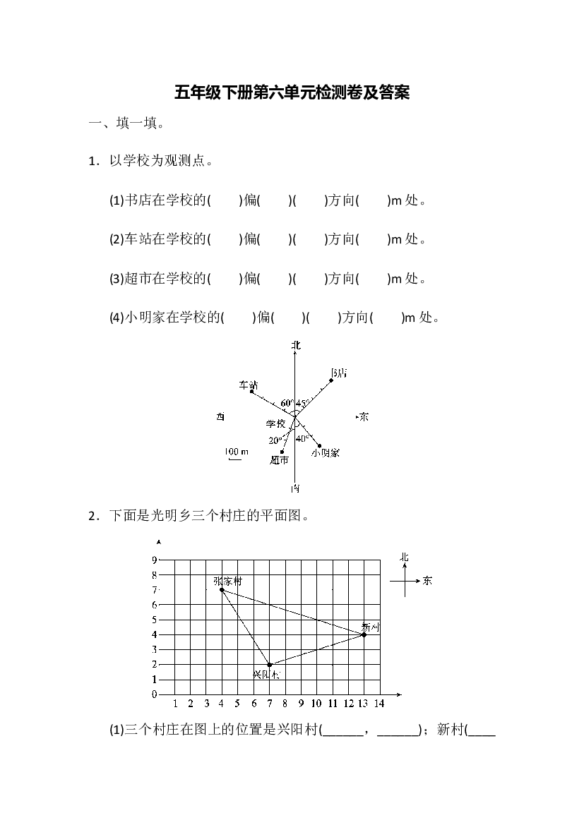 北师版数学五年级下第六单元测试题.docx 第1页