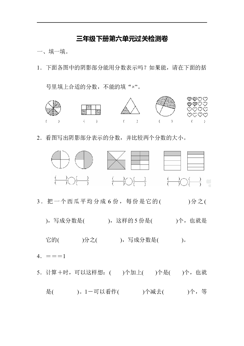 北师版数学三年级下第六单元测试题.docx 第1页