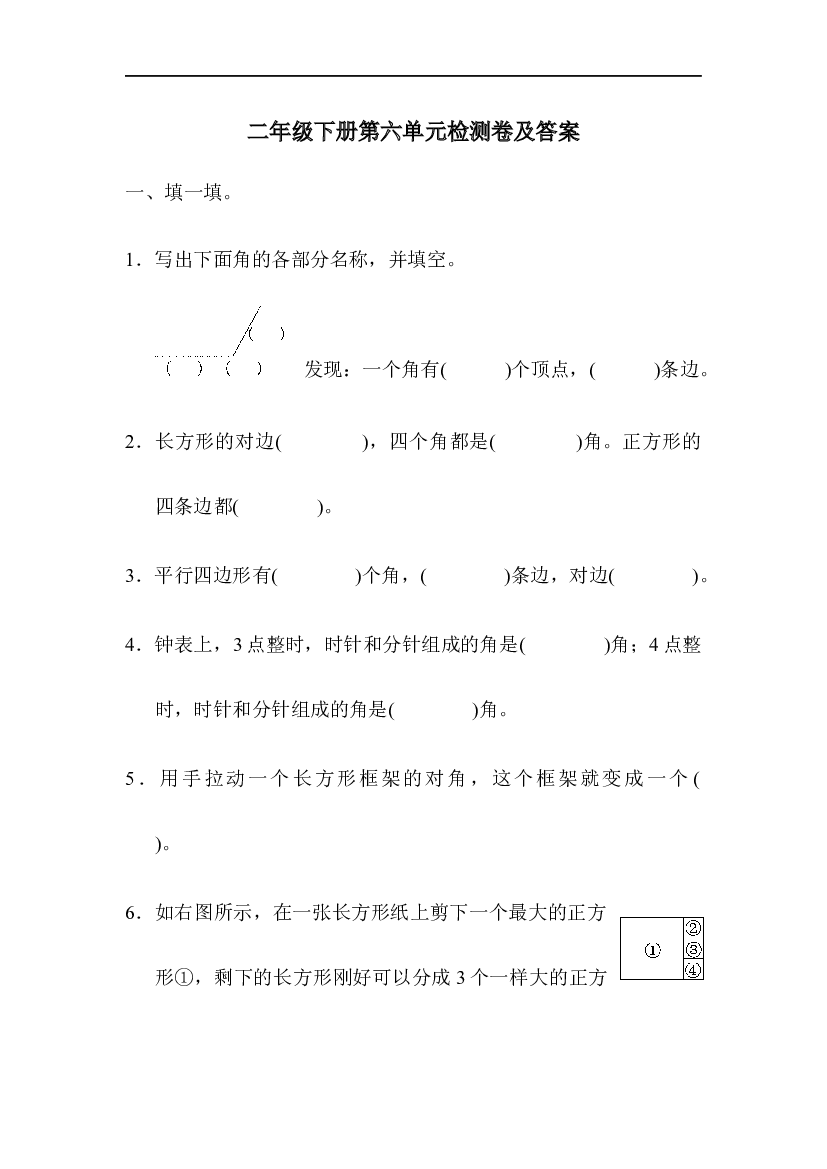 北师版数学二年级下第六单元检测卷.docx 第1页